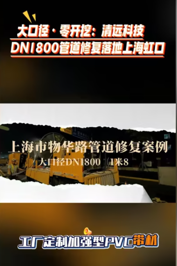 物華路DN1800修復(fù)案例